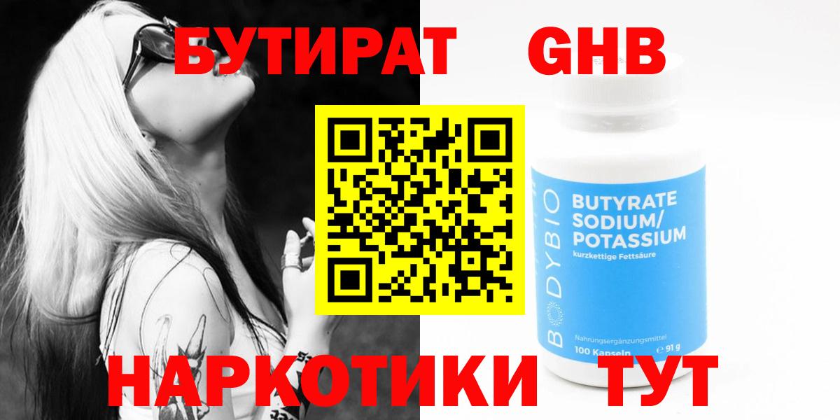 Тавда  Бутират BDO  Бутират  Вход с VPN 