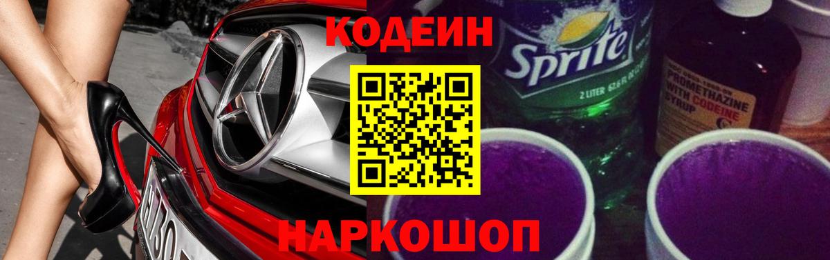 Тавда  Кодеиновый сироп Lean Purple Drank  Вход с VPN  Кодеиновый сироп Lean напиток Lean (лин) 