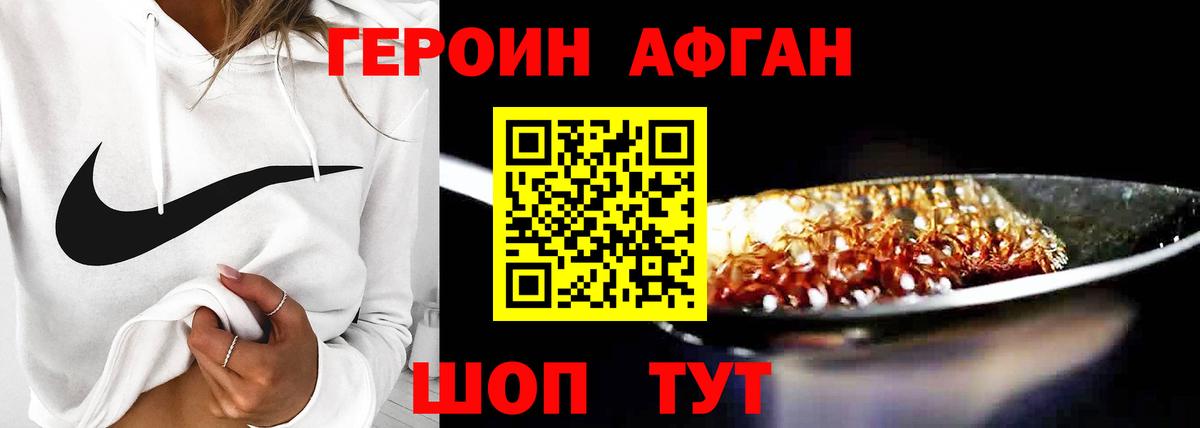 Героин афганец  Вход с VPN  Тавда 