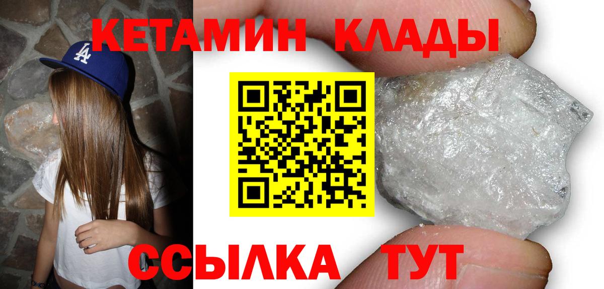 КЕТАМИН ketamine  Вход с VPN  Тавда 