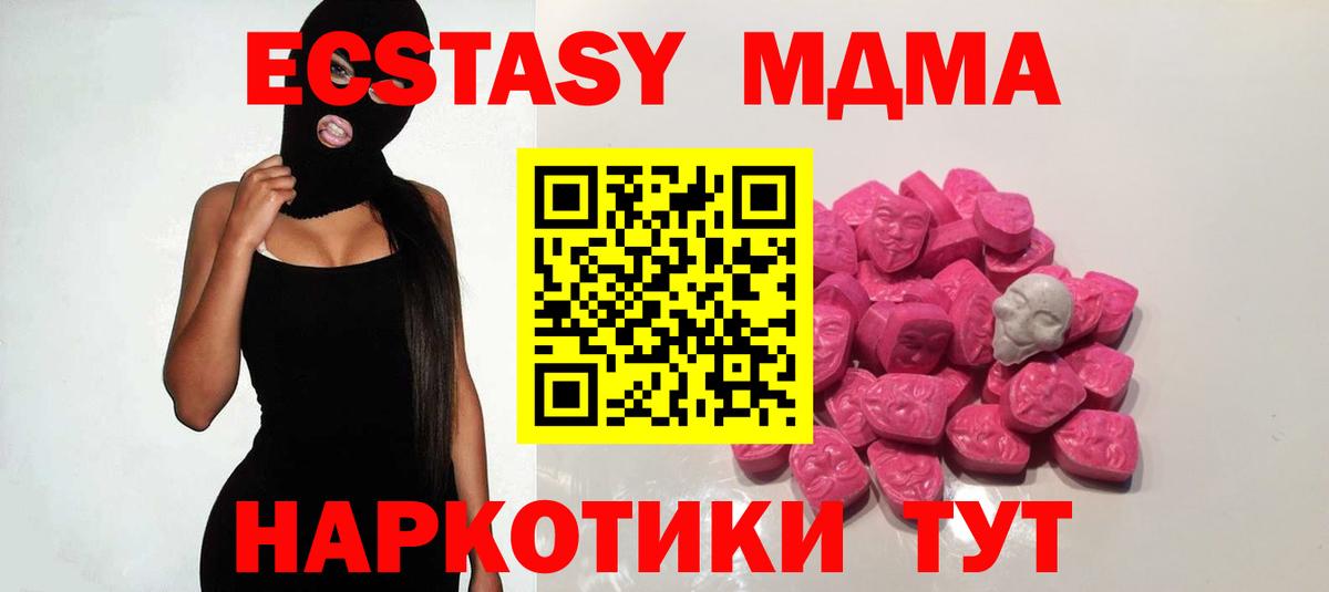 МДМА crystal  Вход с VPN  Тавда 