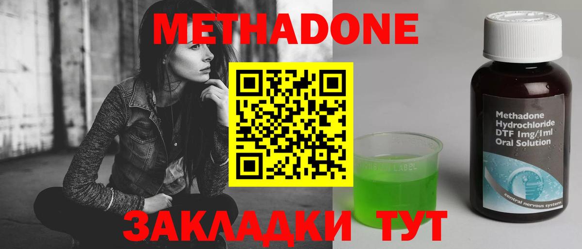 МЕТАДОН мёд  Вход с VPN  omg ТОР  Метадон methadone  Тавда 