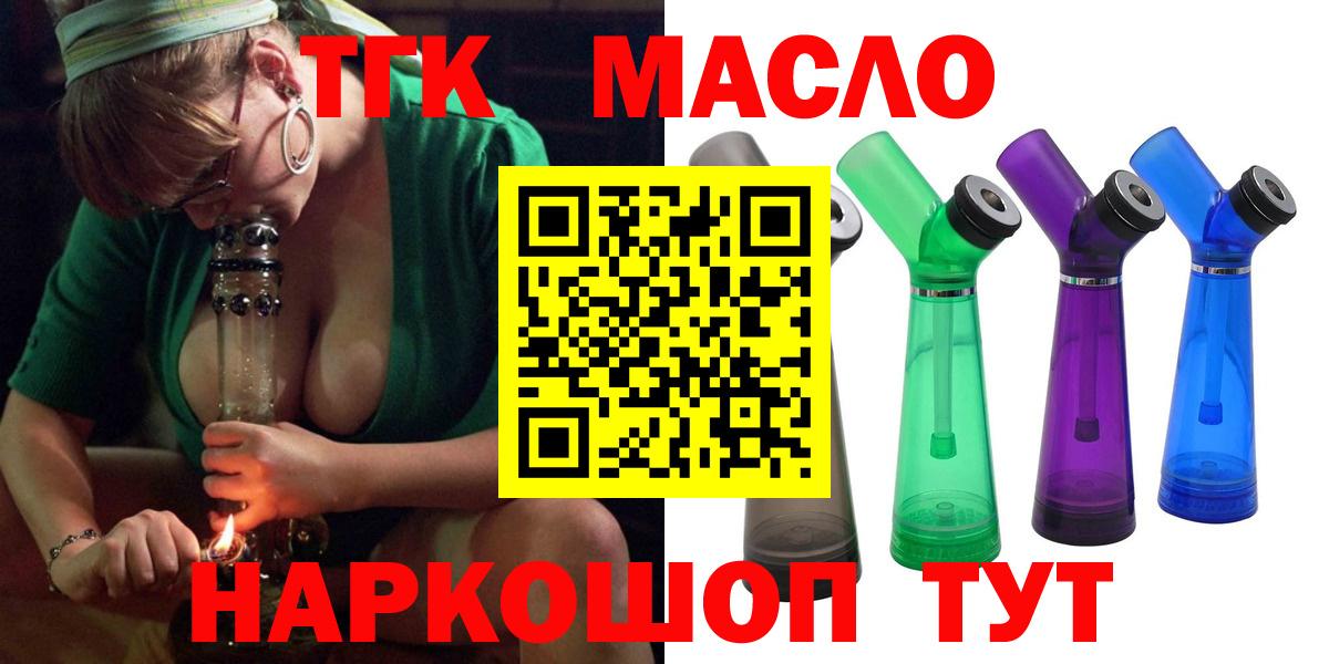 ТГК THC oil Тавда